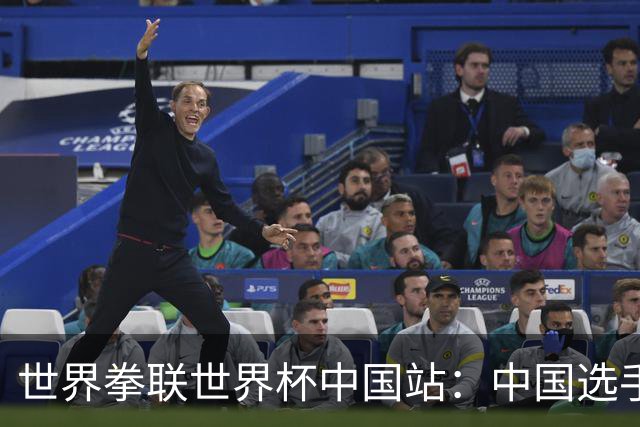 世界拳联世界杯中国站：中国选手斩获5金